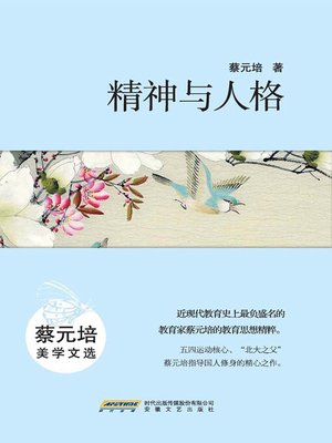 cover image of 精神与人格